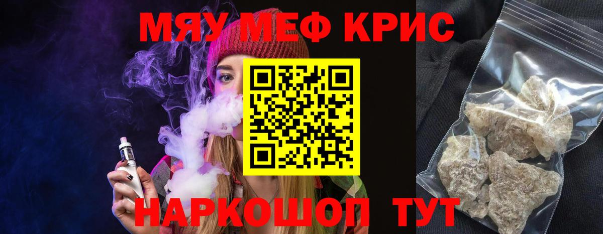 Меф мука Ливны